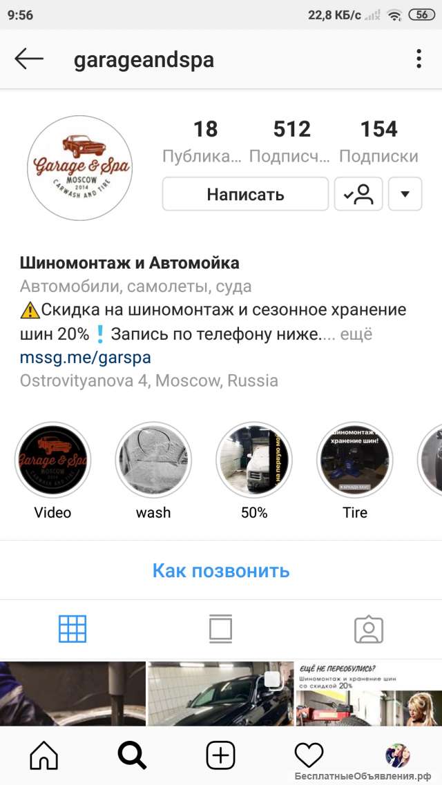 Автомойка и Шиномонтаж 20% скидка