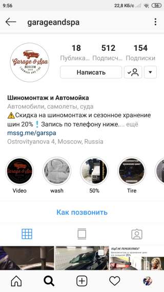 Автомойка и Шиномонтаж 20% скидка