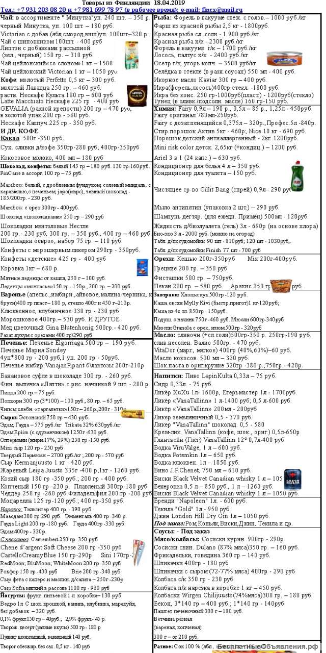Продукты из Финляндии без посредников