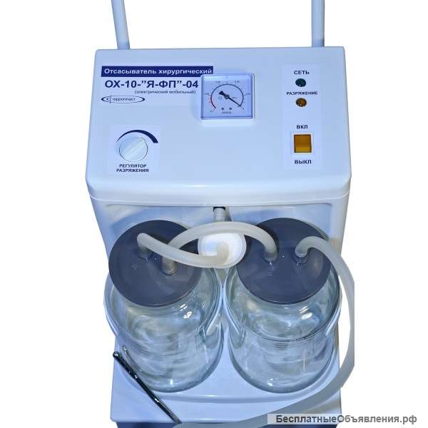 Отсасыватель хирургический Ферропласт Медикал ОХ-10-Я-ФП-04