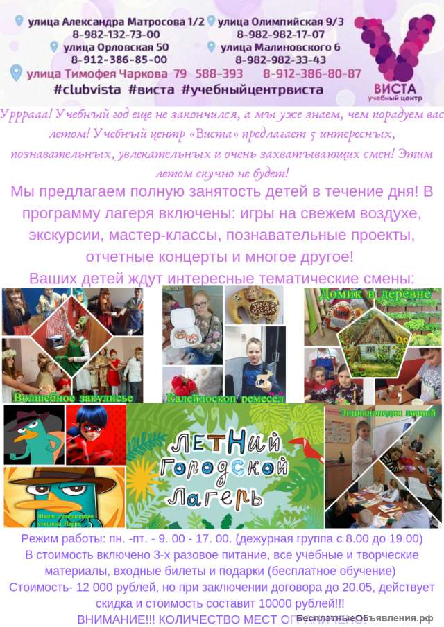 Летний городской лагерь в Тюмени