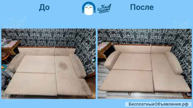 "ХимЧист" Электросталь | Химчистка мебели и ковровых покрытий