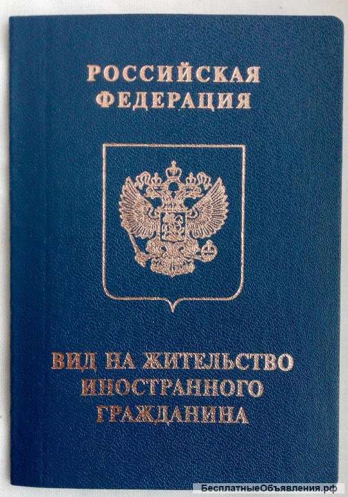 Анкета РВП