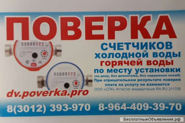 Поверка счётчиков холодной и горячей воды