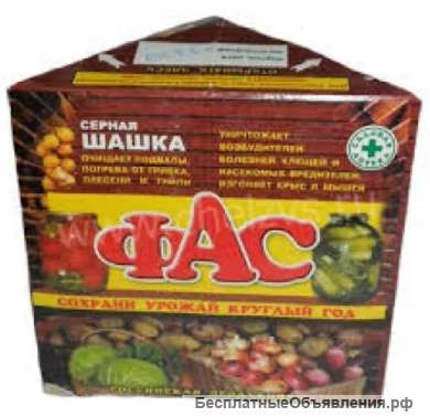 Серная шашка “ФАС”