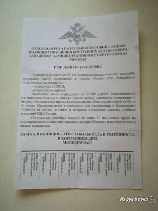 Работа в полиции - Полицейский ППСП; Полицейский-кинолог