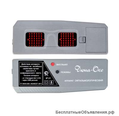Дюна-Око: Офтальмологический светодиодный аппарат