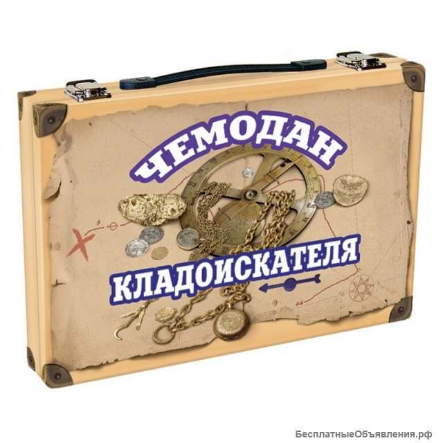 Детский игровой набор Новый формат Чемодан кладоискателя
