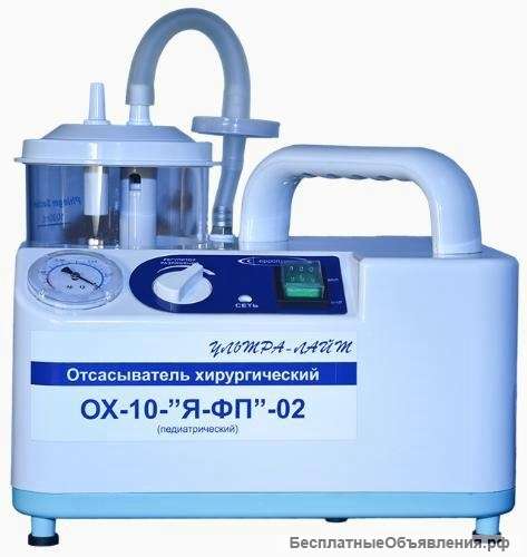 Отсасыватель хирургический Ферропласт Медикал ОХ-10-Я-ФП-02