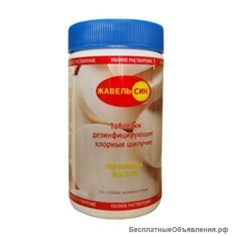 Жавель Син хлорные таблетки 300 шт