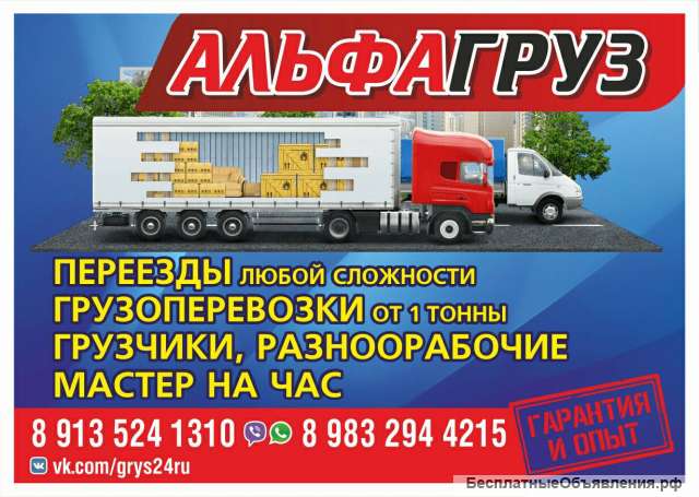 Грузотакси + грузчики