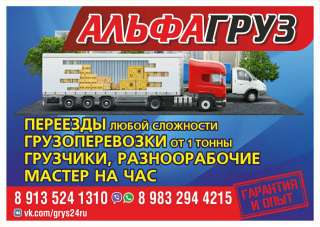 Грузотакси + грузчики