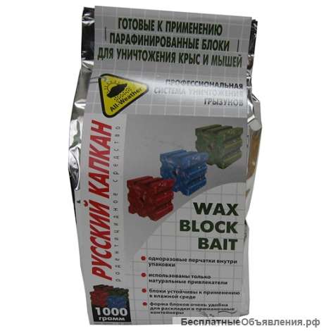 Русский КАПКАН парафин-брикет приманка для грызунов 1кг