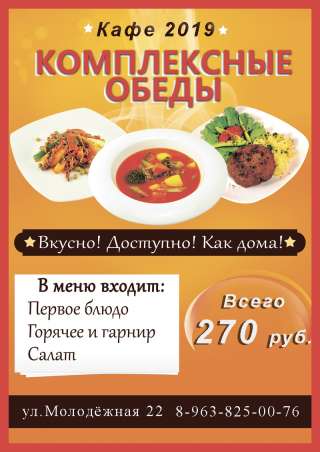 Доставка обедов
