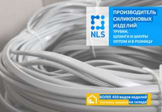 Силиконовые трубки, шланги и шнуры на заказ от производителя