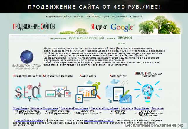 Продвижение сайтов в Яндекс и Google, под ключ