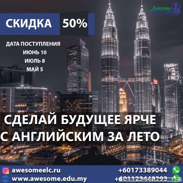 Скидка 50% и 100% Летние курсы Английского Языка в Малайзии