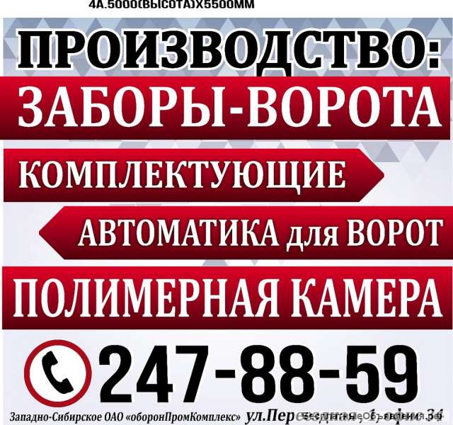 Заборы, ворота от производителя в Новосибирске