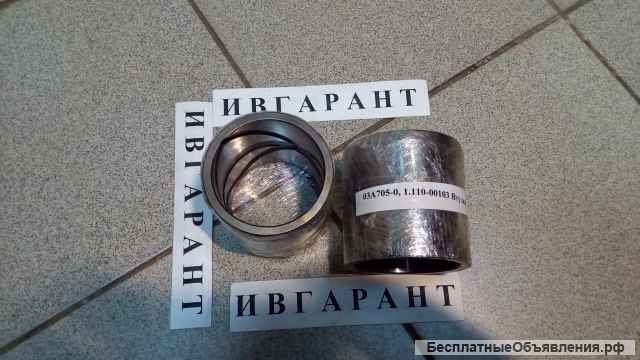 03A705-0, 1.110-00103 Втулка