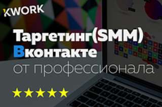 Smm продвижение в ВК, Fb и Инстаграм