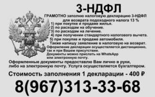 Заполнение 3_НДФЛ