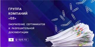 Оформление лицензий, сертификатов и других документов