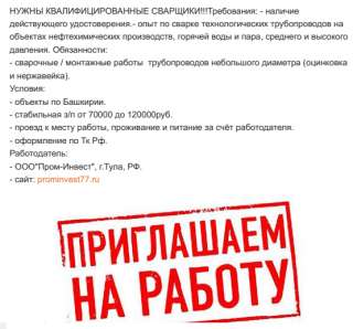 Требуются Квалифицированные Сварщики