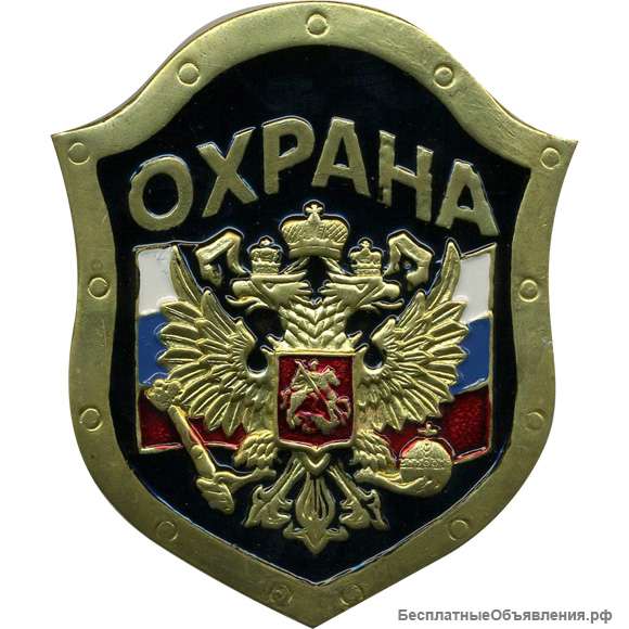 Охранники 4-6 разрядов