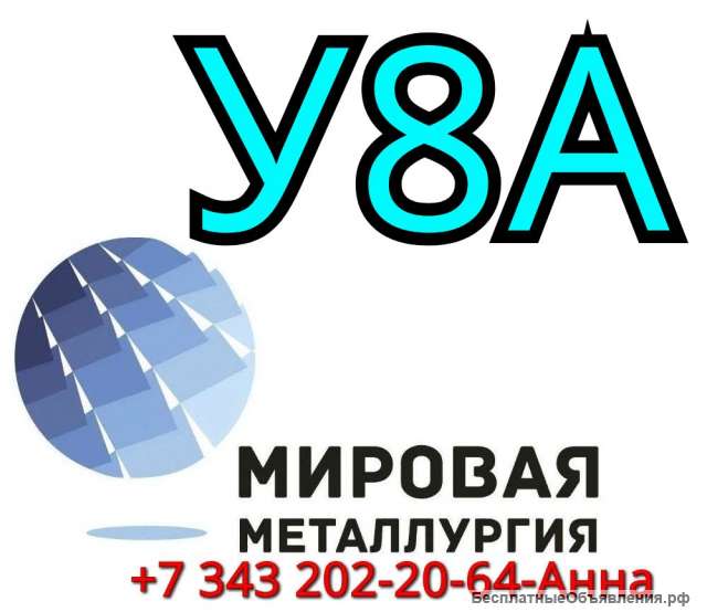 Лист сталь У8А купить из наличия