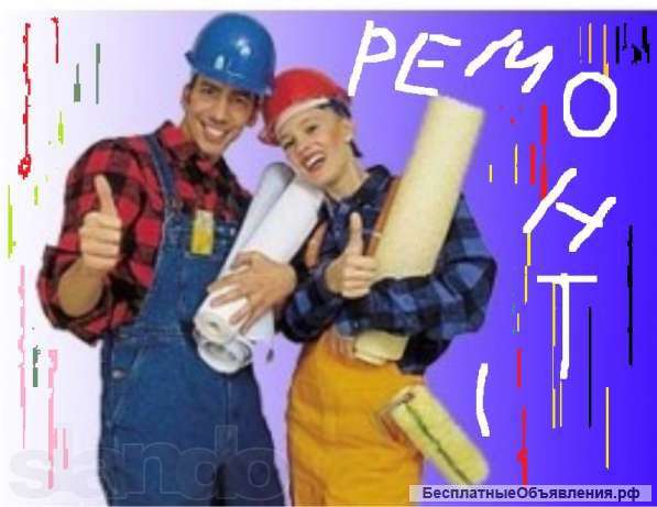 Ремонт квартир в Москве