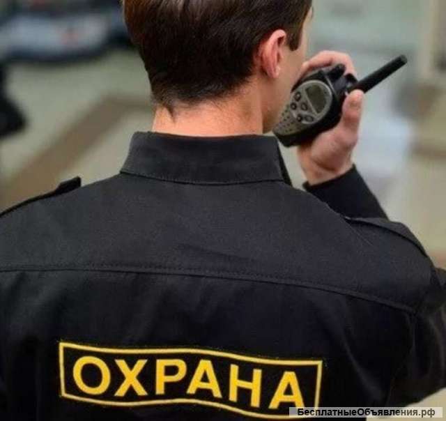 Охранник