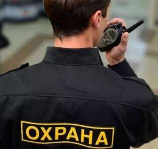 Охранник