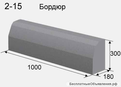 Бордюр магистральный 1000х300х180