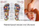 Обучение массажу стоп ног