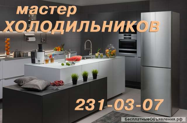 Починить холодильники на дому в Челябинске