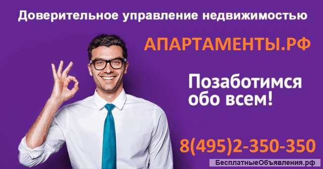 Апартаменты рф - Посуточная аренда Москва