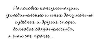 Юридические услуги для бизнеса