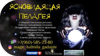 Сильнейший практик. Целитель, Экстрасенс, Пелагея.