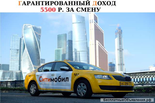 Водитель такси. Подключение к Ситимобил