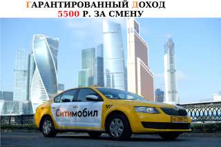 Водитель такси. Подключение к Ситимобил