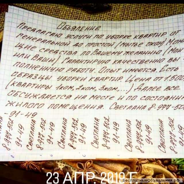 Уборка квартир