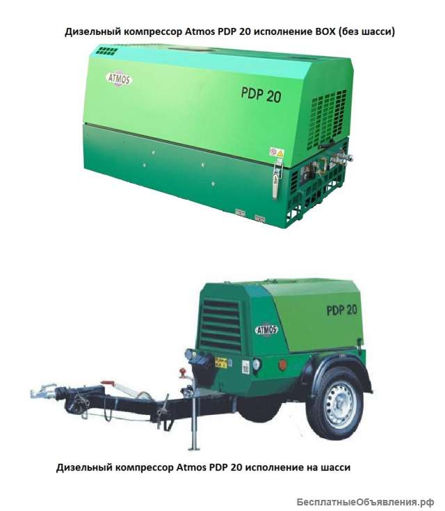 Дизельный компрессор Atmos PDP 20