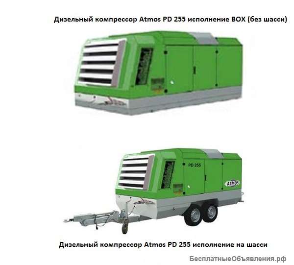 Дизельный компрессор Atmos PDP 255