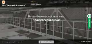 Спецстрой-Огнезащита