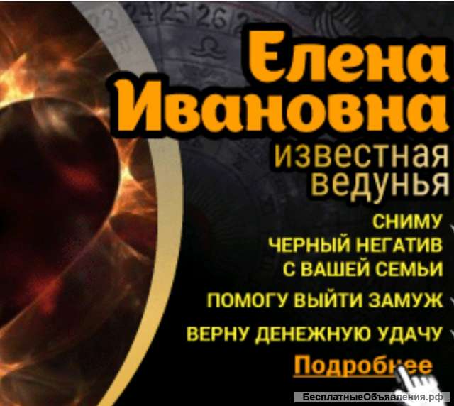 Потомственная Провидица Елена