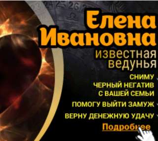 Потомственная Провидица Елена