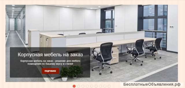 Сайт продажи мебели