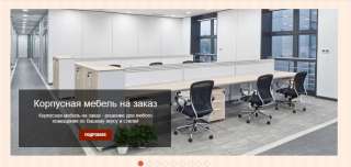 Сайт продажи мебели