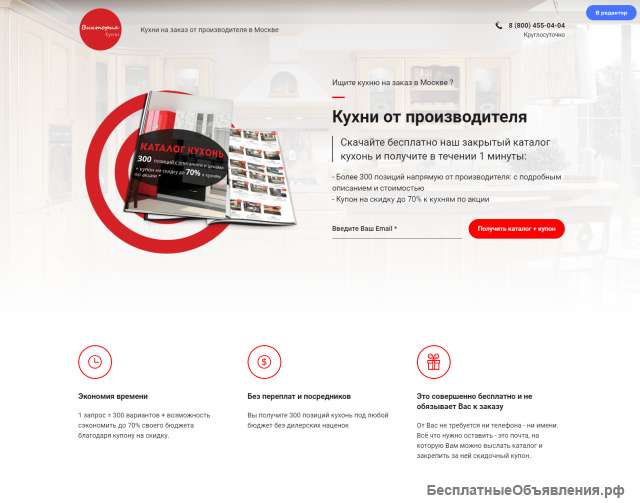 Одностраничный сайт