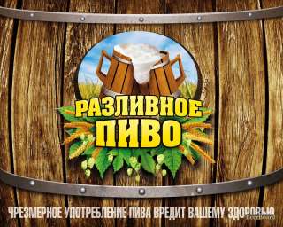 Продавец пива